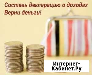 Декларация 3-ндфл, отчетность ип/ооо, бухгалтер Петрозаводск - изображение 1