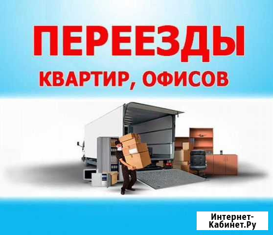 Переезды Великий Новгород - изображение 1