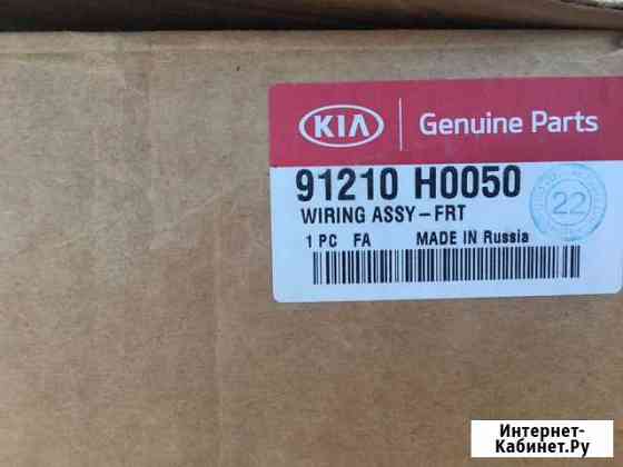 Проводка на киа рио 4 Омск