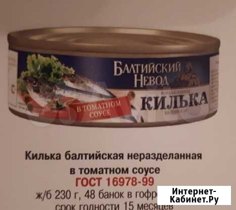 Килька балтийская Ставрополь - изображение 1