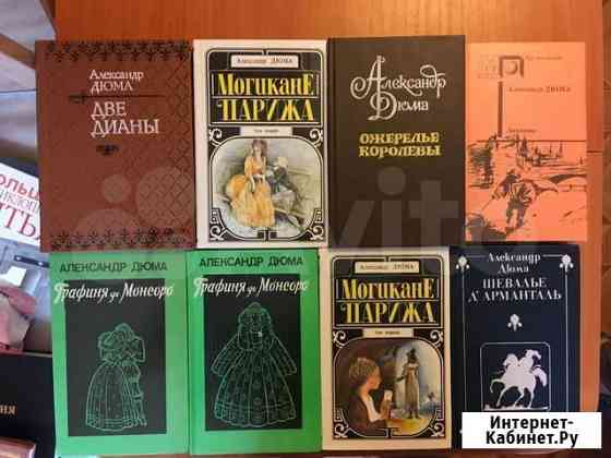Александр Дюма Салават