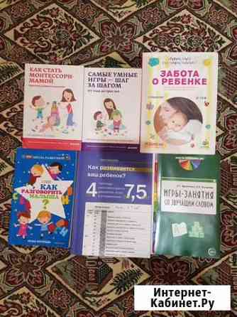 Книги для родителей об уходе и развитии детей Таганрог