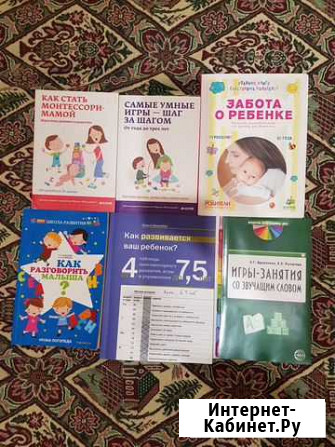 Книги для родителей об уходе и развитии детей Таганрог - изображение 1