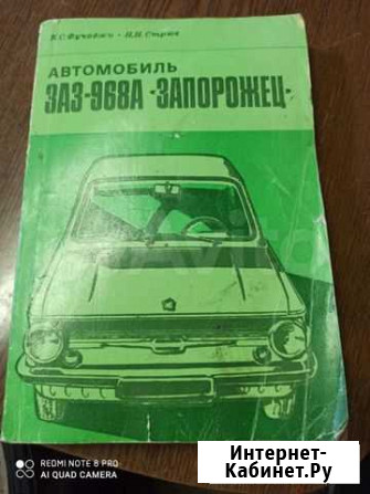 Книжка по ремонту и обслуживанию автомобиля заз Красноярск - изображение 1