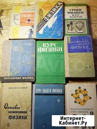Физика СССР (сборники задач, справочники итд Ростов-на-Дону - изображение 1