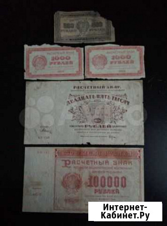 Банкноты1921г.оптом Шадринск - изображение 1