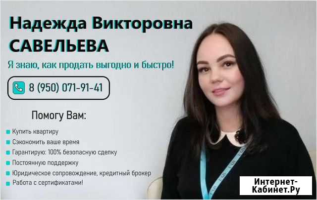 Специалист по недвижимости Иркутск - изображение 1