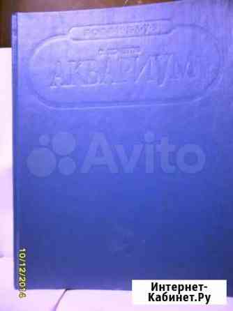 Книга Домашний аквариум и террариум С. Кочетов Ростов-на-Дону