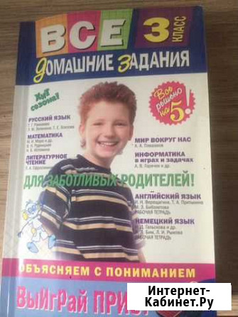 Все домашние задания 3 класс Челябинск - изображение 1