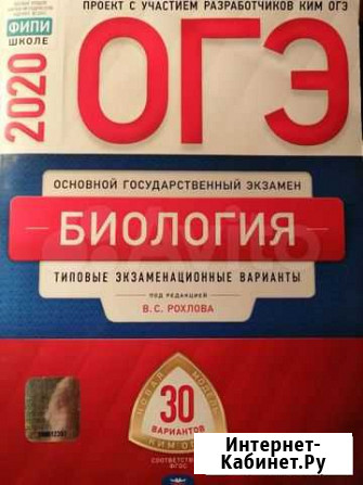 Огэ Биология 2020, 30 Вариантов, В. С. Рохлов Ростов-на-Дону - изображение 1