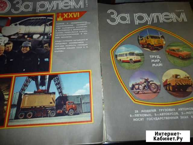 Журналы За рулем Вологда - изображение 1