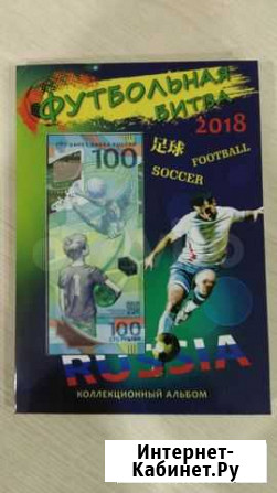 25 рублей 2018 Чемпионат мира по футболу fifa 2018 Когалым - изображение 1