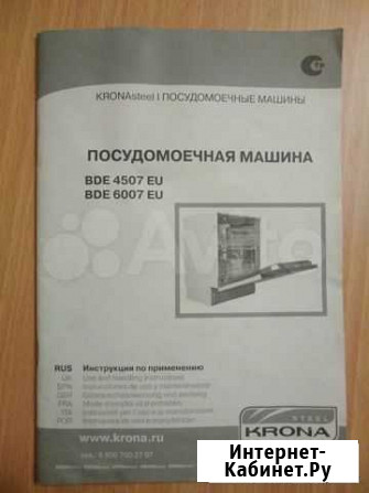 Посудомоечная машина Биробиджан - изображение 1