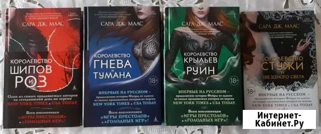 Сара Дж. Маас Королевство шипов и роз все 4 книг Петропавловск-Камчатский - изображение 1