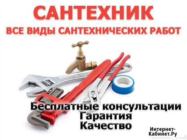 Сантехник. Все виды сантехработ Курган - изображение 1