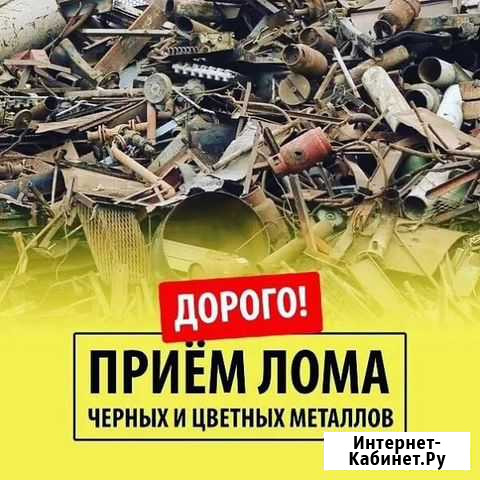 Металлолом Азов - изображение 1