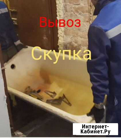 Вывоз бытовой техники,ванн,батарей,металлолома Набережные Челны - изображение 1