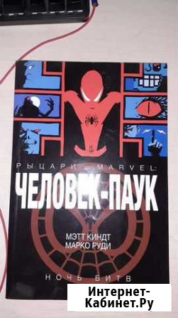 Комикс человек паук ночь битв Гатчина - изображение 1
