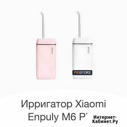 Складной ирригатор Enpuly M6 Plus Хабаровск - изображение 1