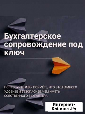 Бухгалтерские услуги для эффективного бизнеса Москва - изображение 1