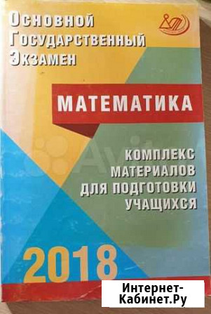 Пособие для подготовки к огэ по математике Оренбург - изображение 1