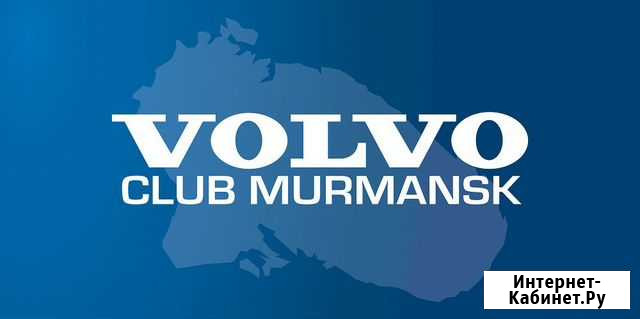 Диагностика и ремонт Volvo с выездом к авто Мурманск - изображение 1