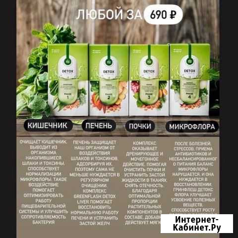 Детокс-очищение Оренбург - изображение 1