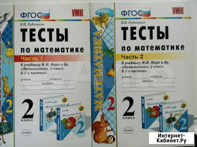 Тесты по математике 2 класс комплект Воткинск - изображение 1