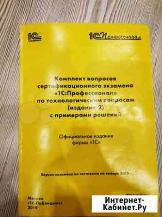Комплект вопросов по технологическим вопросам Иркутск