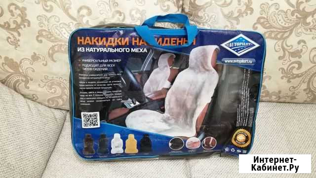 Накидки из натуральной овчины на сиденья Омск - изображение 1