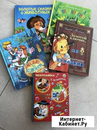 Детские книги Хабаровск - изображение 1