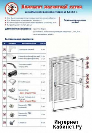 Комплект для сбора москитной сетки Хабаровск - изображение 1