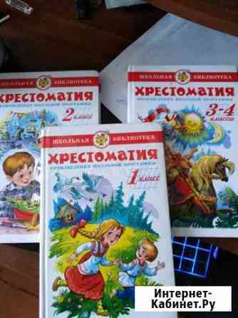 Хрестоматия Новокузнецк
