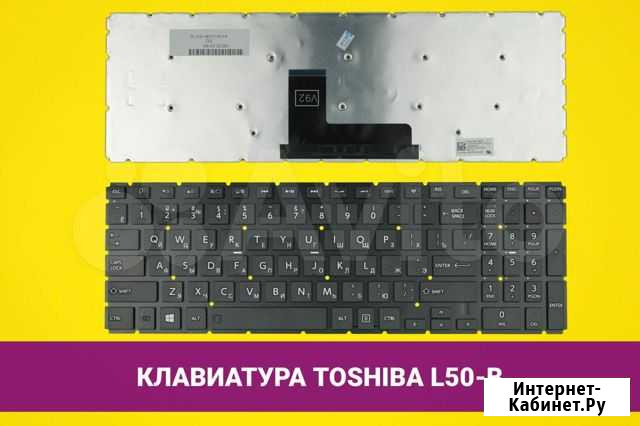 Клавиатура для ноутбука Toshiba L50-B Хабаровск - изображение 1