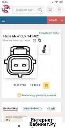 Клапан холостого хода 6NW009141021 Мурино