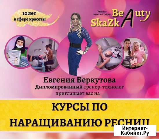 Обучение, курсы - ресницы, брови,ламинирование Самара - изображение 1