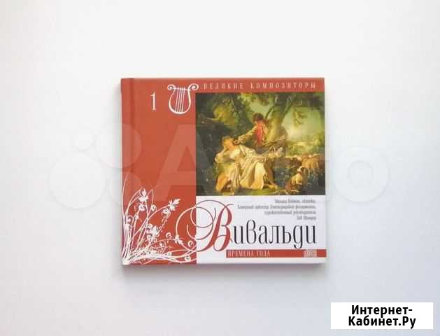 Вивальди Энгельс - изображение 1