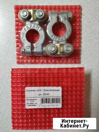 Клемма акб Классическая(52240) Томск - изображение 1