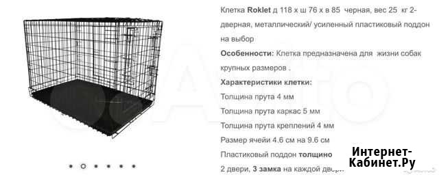 Клетка Roklet Раменское - изображение 1