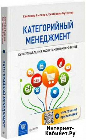 Категорийный менеджмент Сысоева, Бузукова Чита - изображение 1