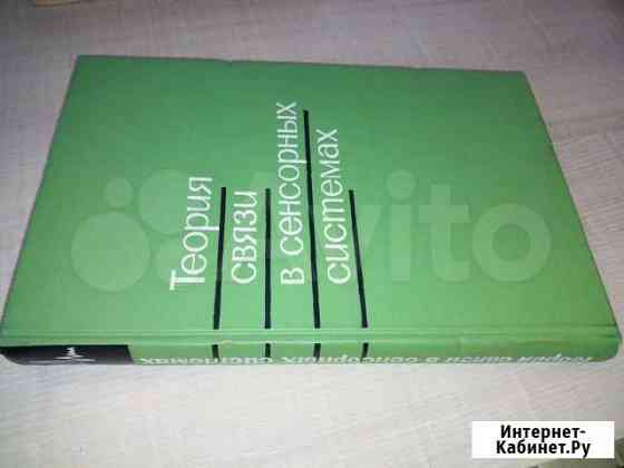 Теория связи в сенсорных системах Барнаул