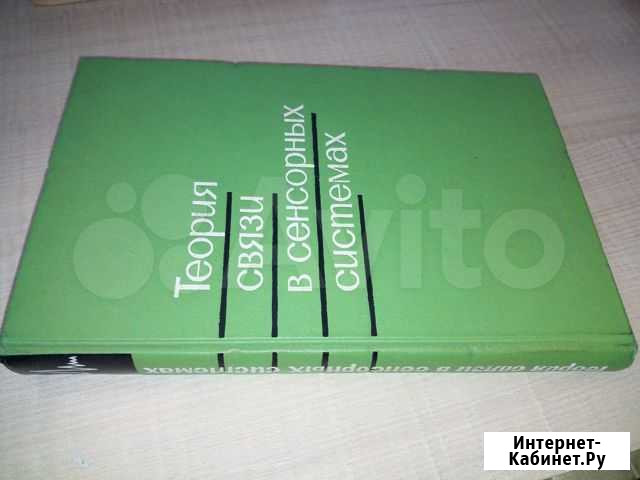 Теория связи в сенсорных системах Барнаул - изображение 1