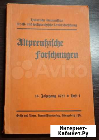 Книга 1937 г. Восточная Пруссия Кенигсберг Калининград - изображение 1