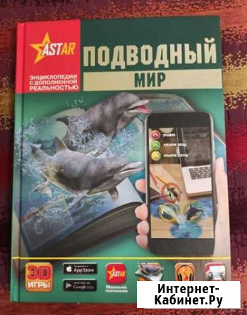 Книга Подводный мир Красногорск - изображение 1