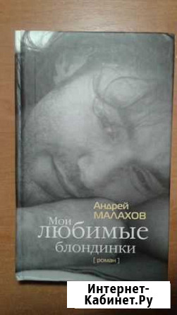 Мои любимые блондинки. А.Малахов Феодосия - изображение 1