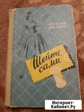 Книги для кройки и шитья Мурино - изображение 1