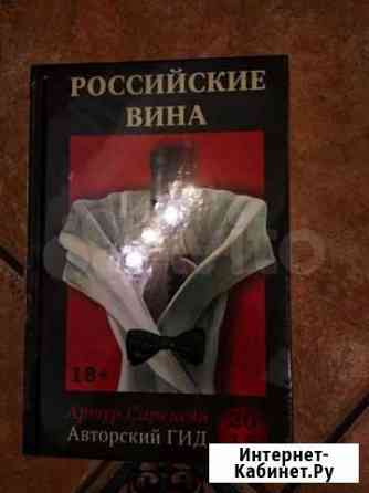 Винный гид А.Саркисян Ялта