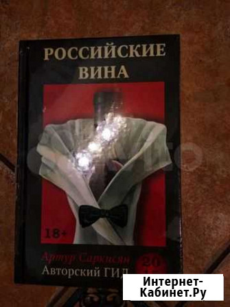 Винный гид А.Саркисян Ялта - изображение 1