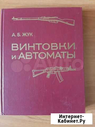 Книга Винтовки и автоматы Ковров - изображение 1