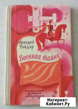 Книга Военная тайна Магадан - изображение 1